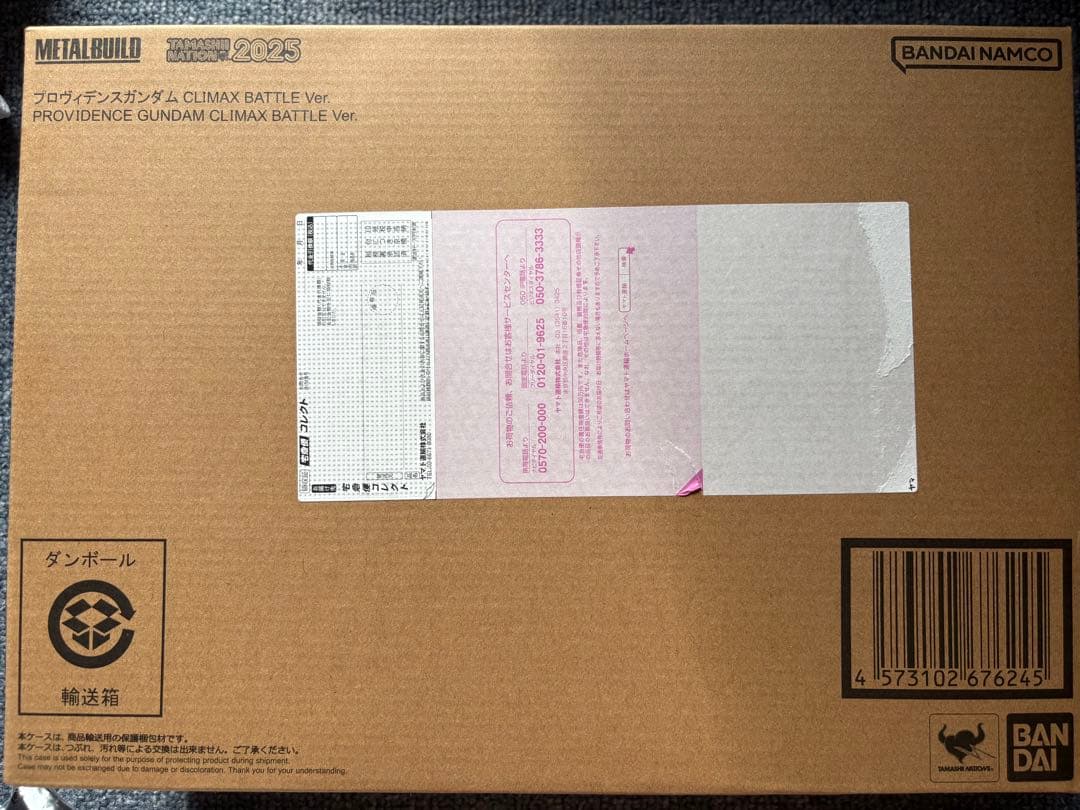 メタルビルド　プロヴィデンスガンダム　CLIMAX BATTLE Ver.