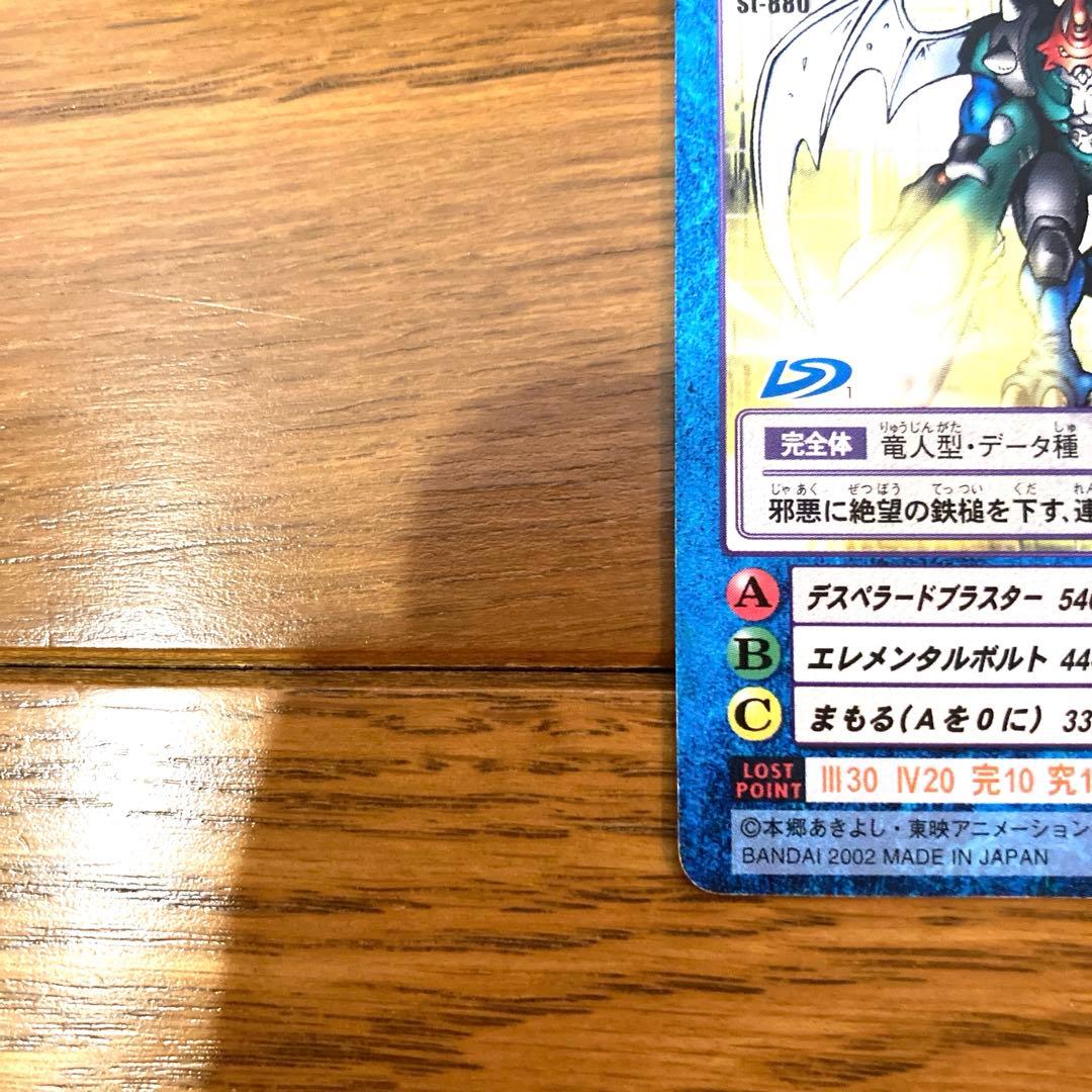 デジモンカード パイルドラモン トレカ デジモンアドベンチャー 当時物 大輔