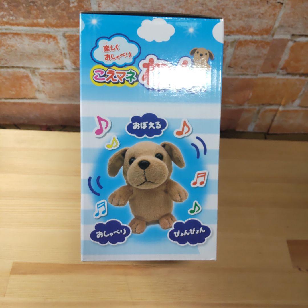 こえまねわんちゃん　声マネワンちゃん　 おしゃべり犬のぬいぐるみ