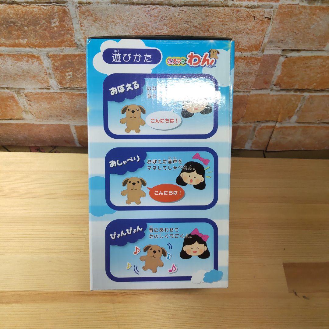 こえまねわんちゃん　声マネワンちゃん　 おしゃべり犬のぬいぐるみ