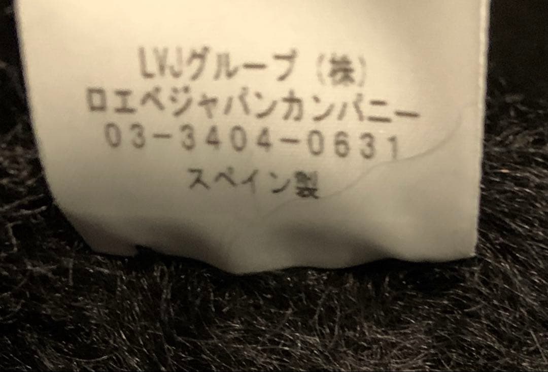 LOEWE ロエベ モヘヤマフラー 黒