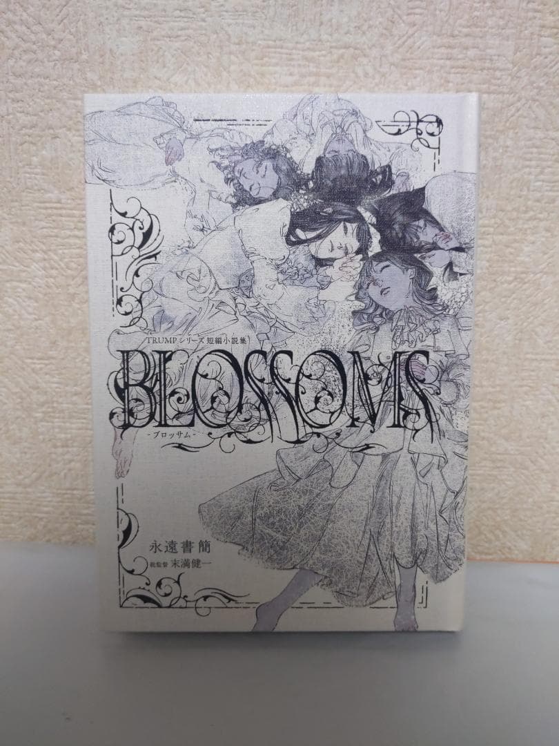 TRUMPシリーズ短編小説集 BLOSSOMS-ブロッサム- LILIUM