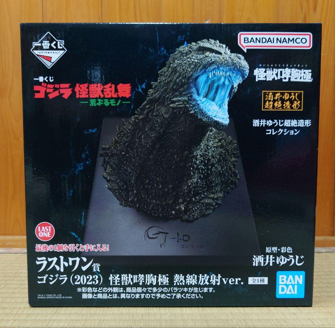 一番くじ　ゴジラ　怪獣乱舞　　ラストワン賞　G賞 4点