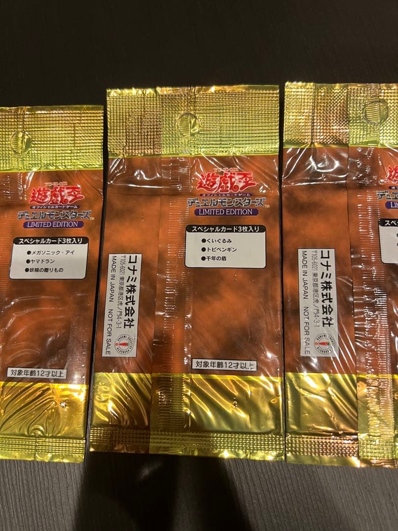 【未開封】遊戯王　LIMITED EDITION1 3パックセット