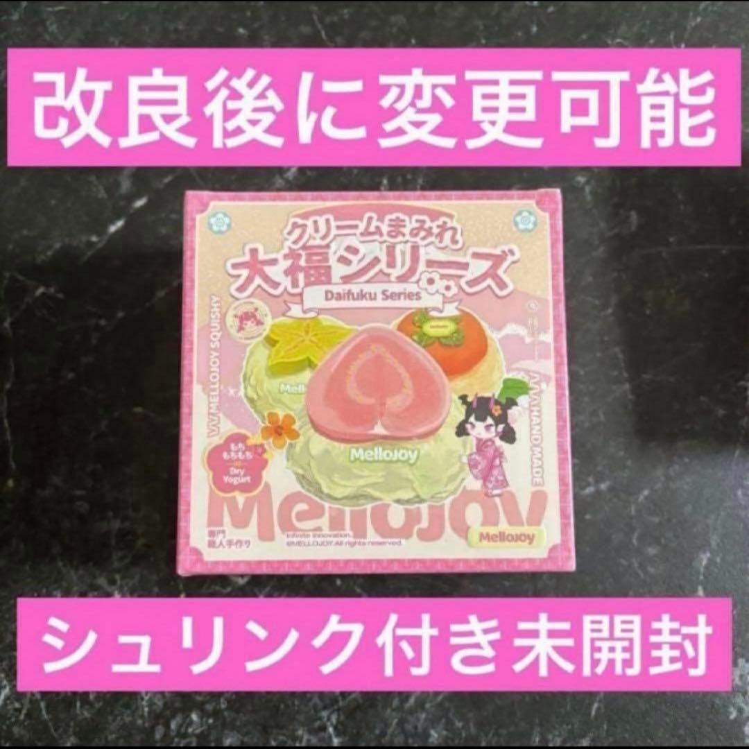 mellojoy 大福　スクイーズ　未開封