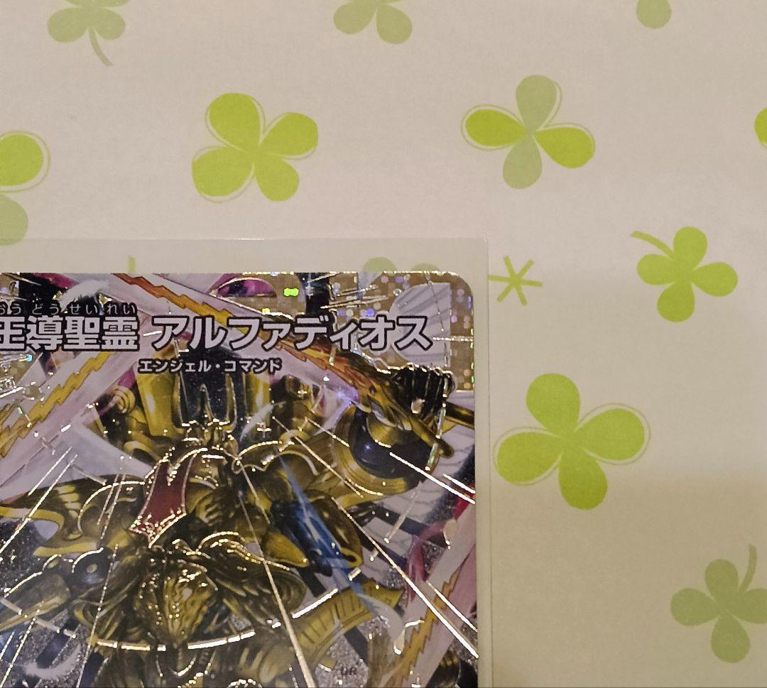 デュエル・マスターズ 王導聖霊アルファディオス シークレット(SEC)