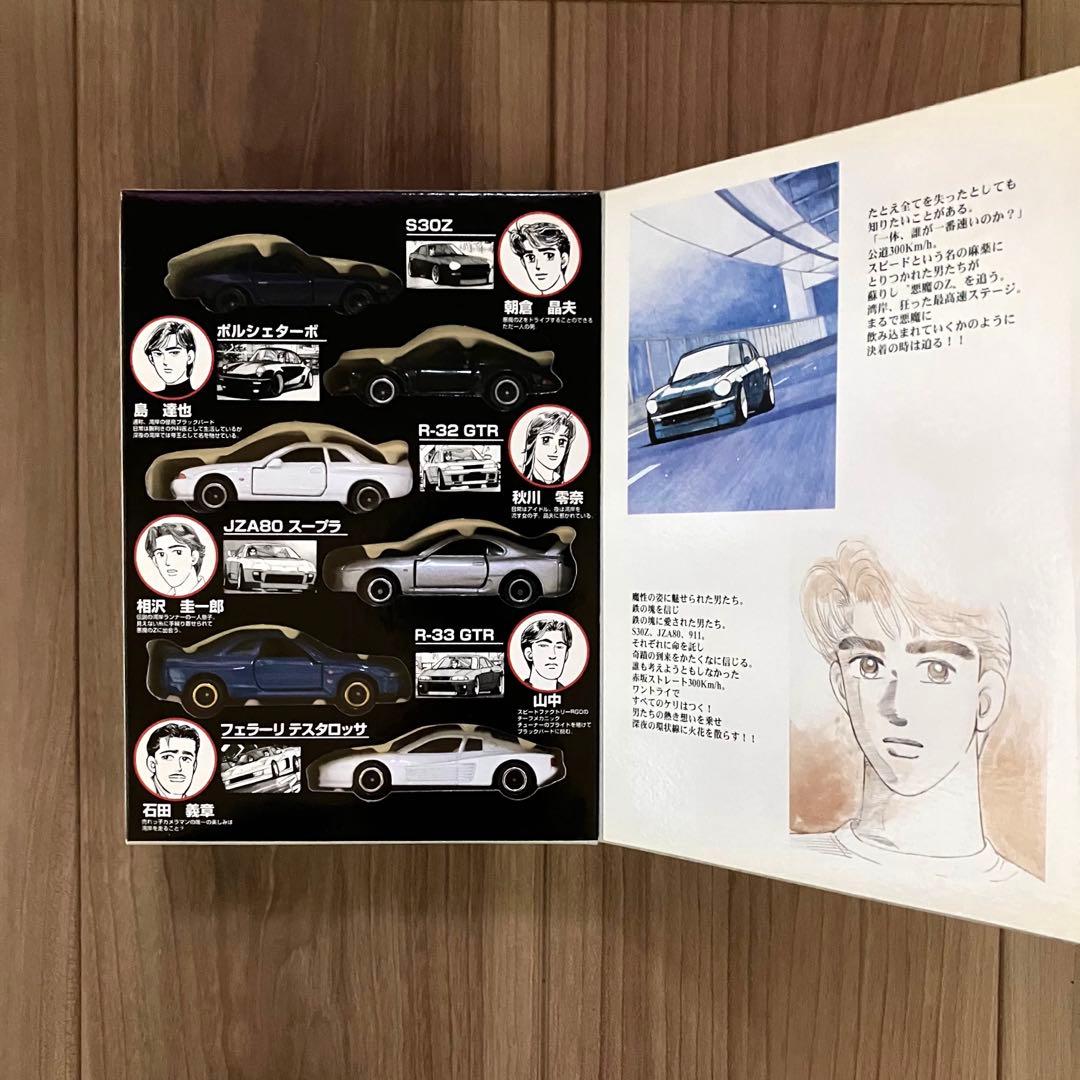 湾岸ミッドナイト コミックトミカVol.2