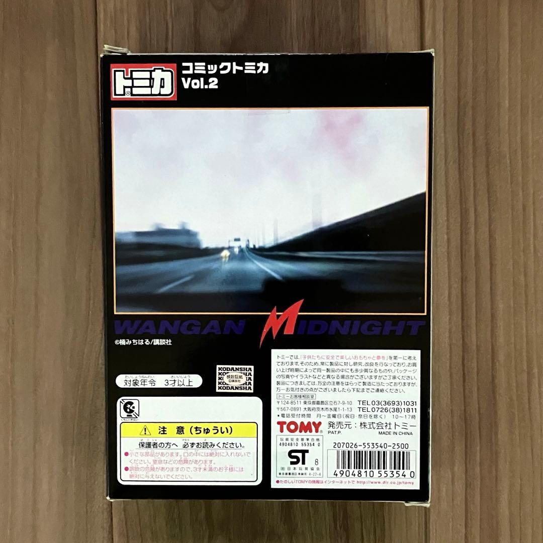 湾岸ミッドナイト コミックトミカVol.2
