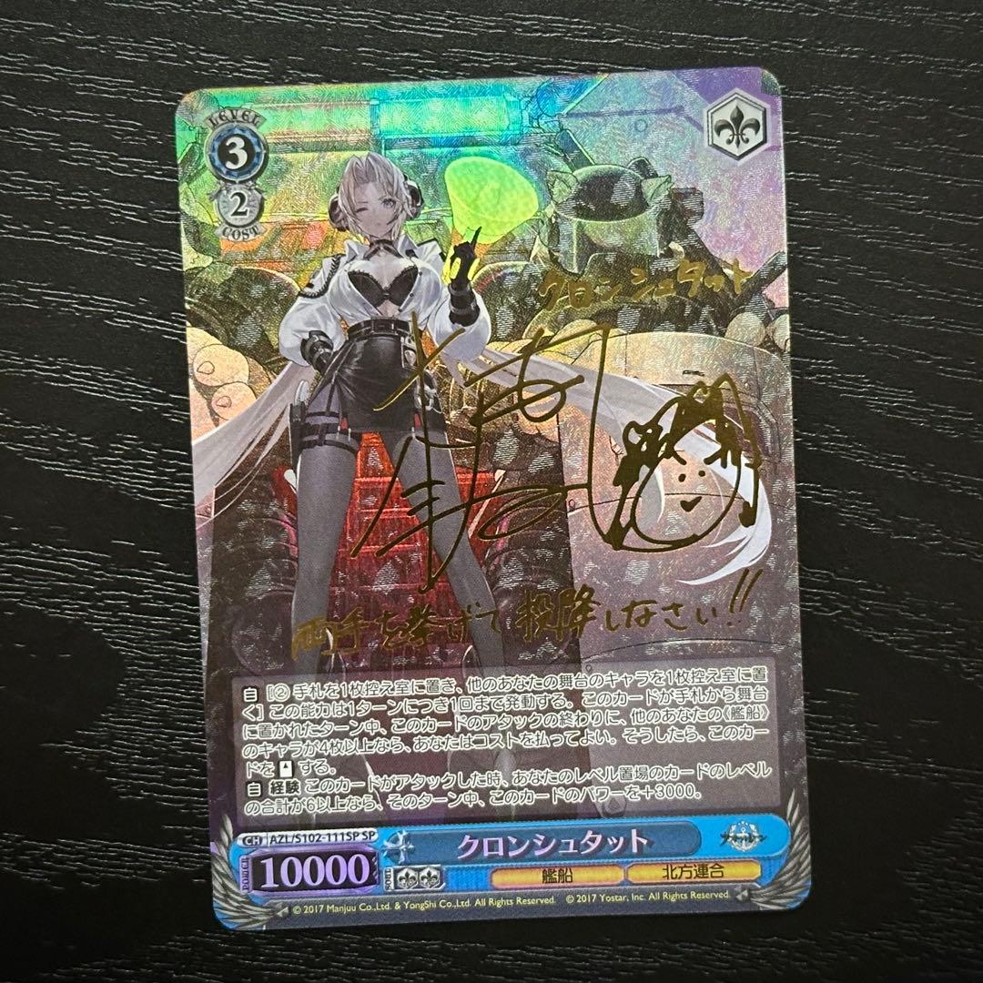 WS クロンシュタット SP サイン