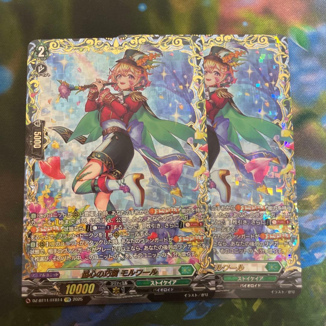 ヴァンガード 武奏烈華 協心の巧演 モルワール FFR