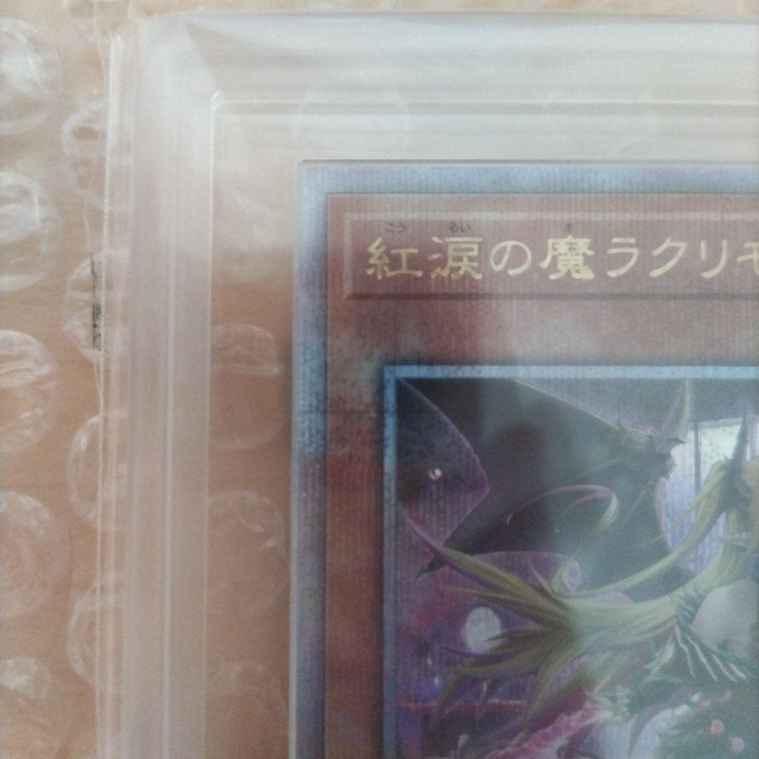 紅涙の魔ラクリモーサ ARS10+