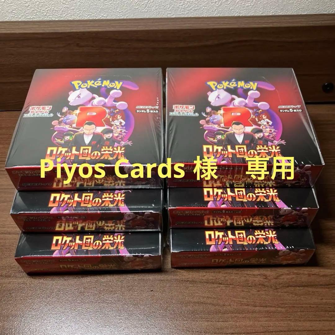 ポケモンカード　ロケット団の栄光　6BOXシュリンク付き