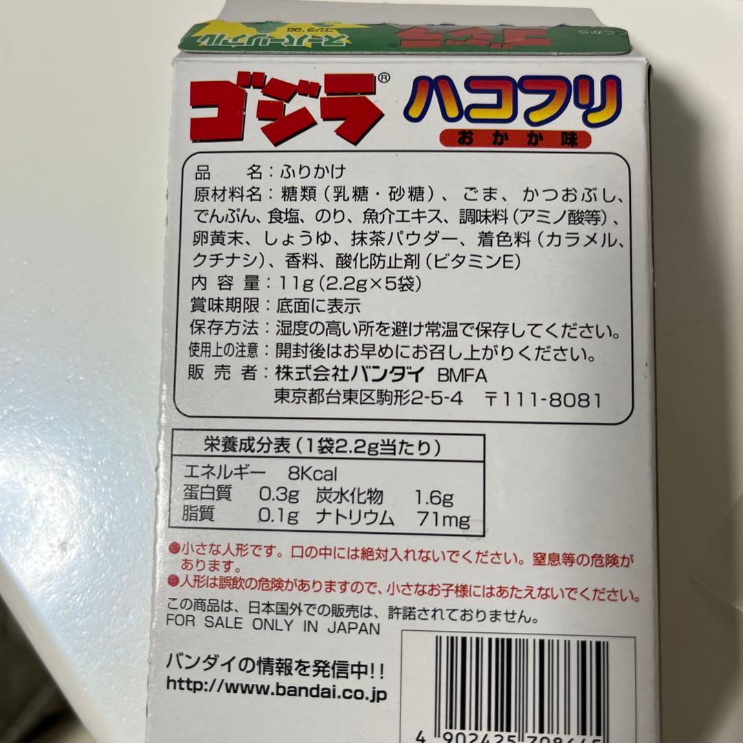 ゴジラ　ハコフリ【内袋未開封　全15種類コンプ】