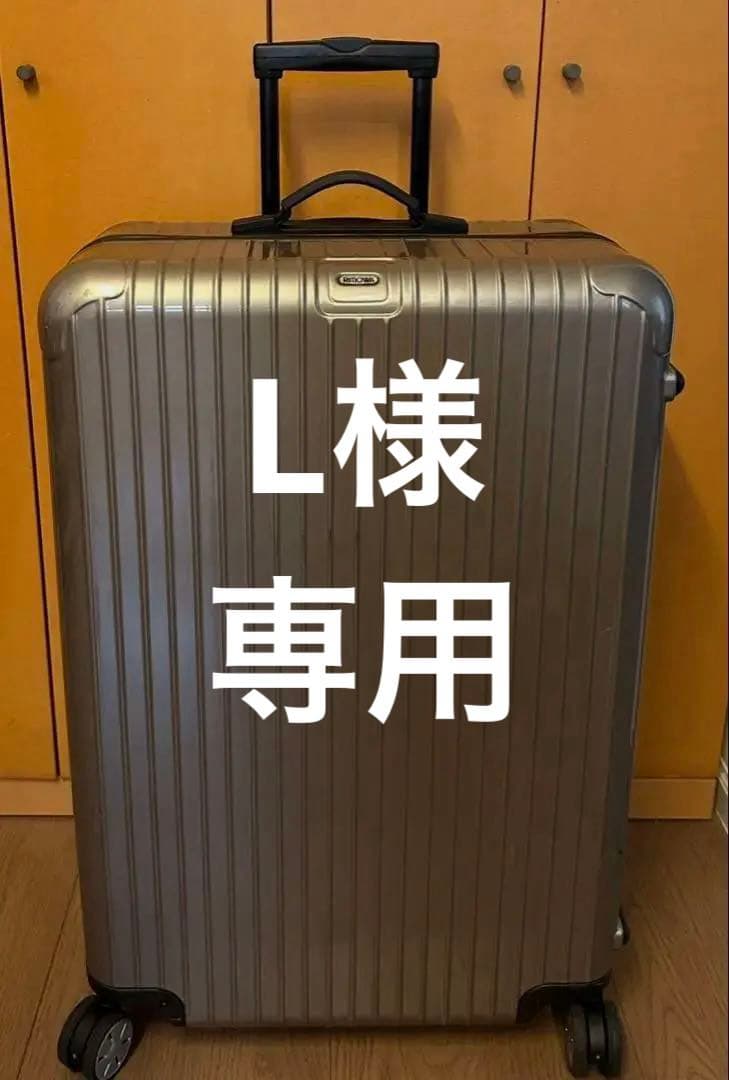 【使用回数2回】RIMOWA SALSA スーツケース　シルバー4輪 87L