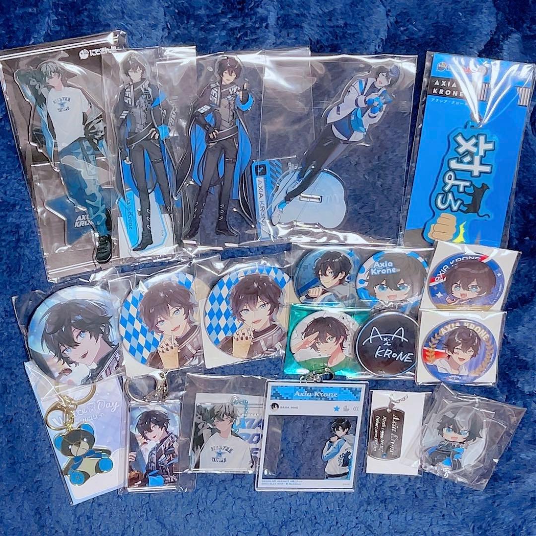 アクシアクローネ グッズまとめ売り