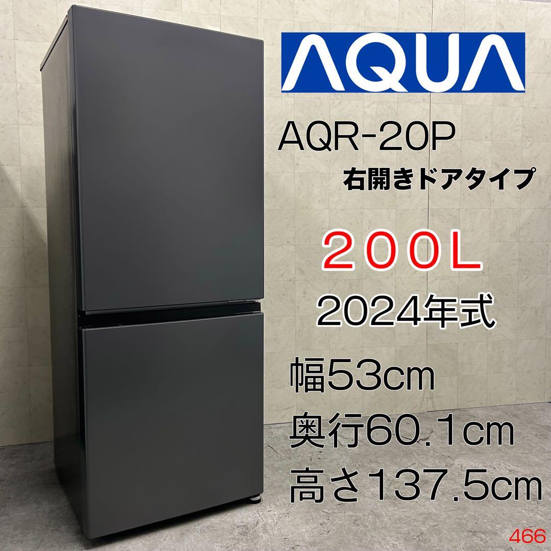 全国送料無料！&一部地域は5,000円引き！24年製 AQUA 冷蔵庫！