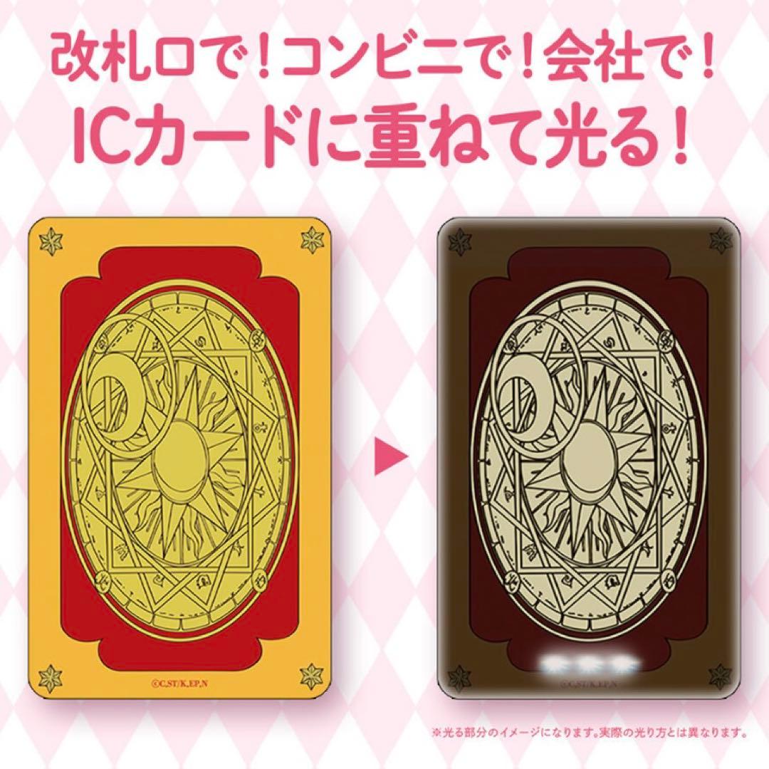 カードキャプターさくらPIICA＋クリアパスケース(全３種セット)