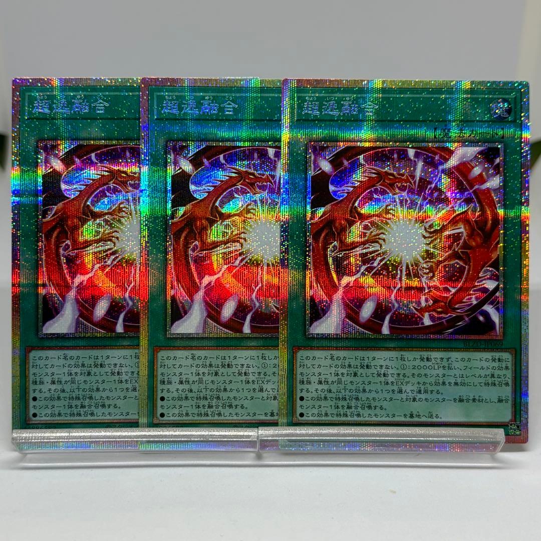 超逸融合　プリズマ　3枚