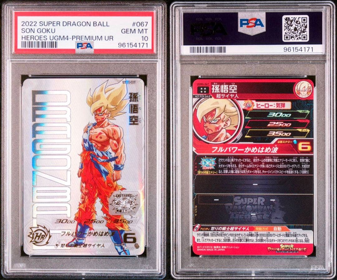 【PSA10】 ドラゴンボールヒーローズ 孫悟空 UR 連番 #2