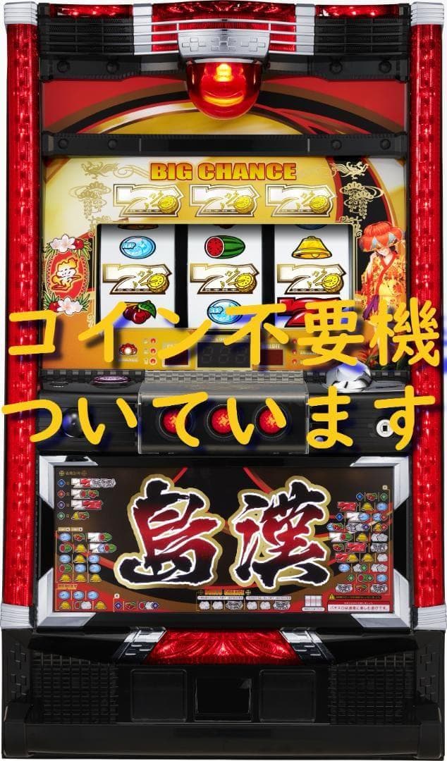 【パチスロ実機】アムテックス★島漢-30【不要機付】