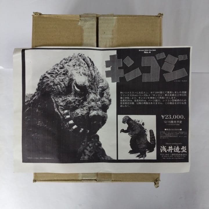 浅井造型 キンゴジ 東北本線北上 単体