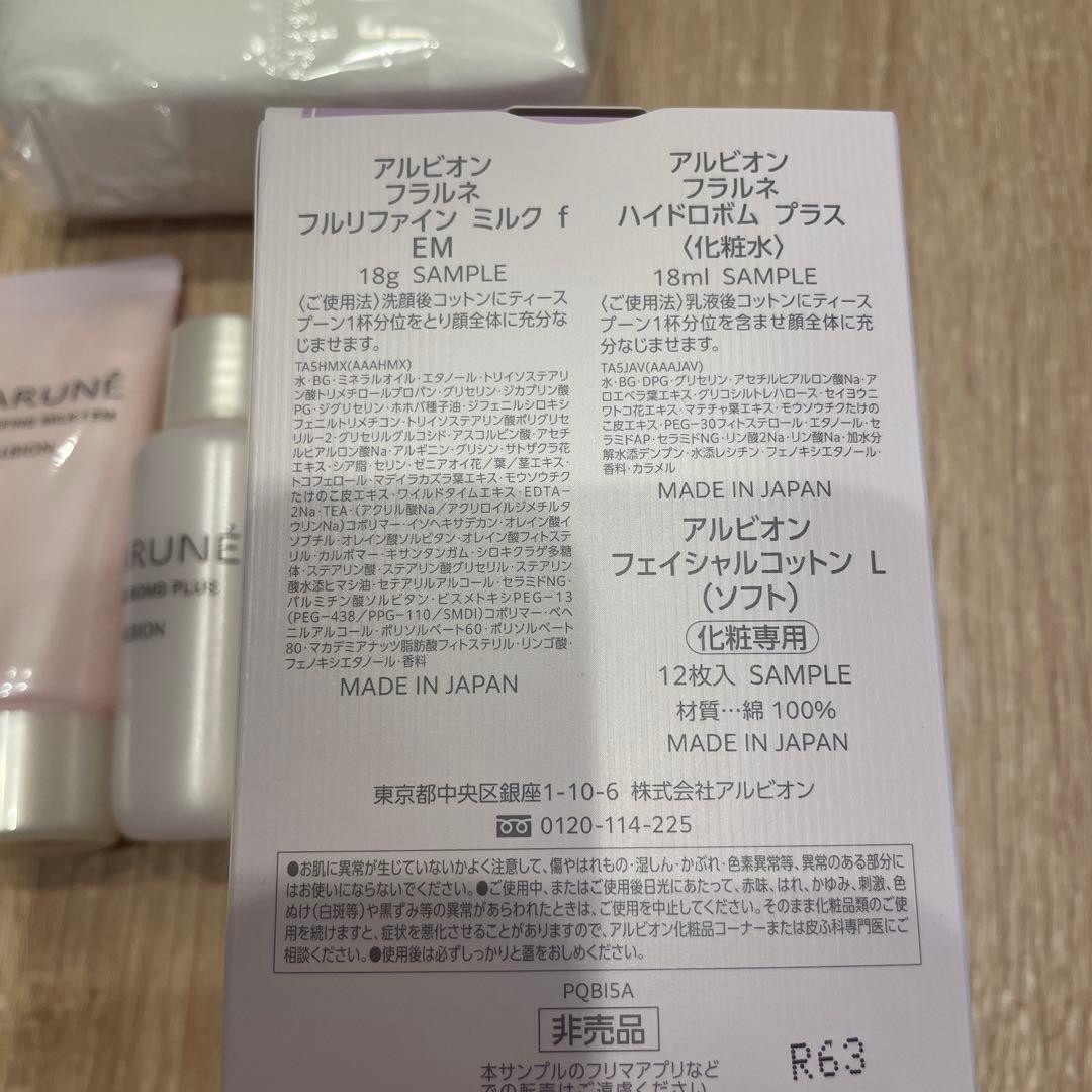 ALBION FLARUNE フルリファインミルクEM 200g セット