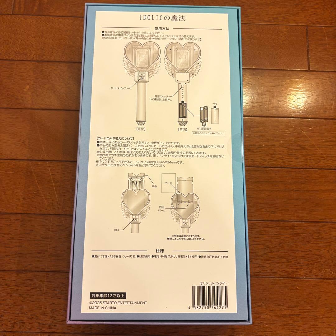 【最安値・新品・未開封】中島健人 2026 IDOLICの魔法　ペンライト
