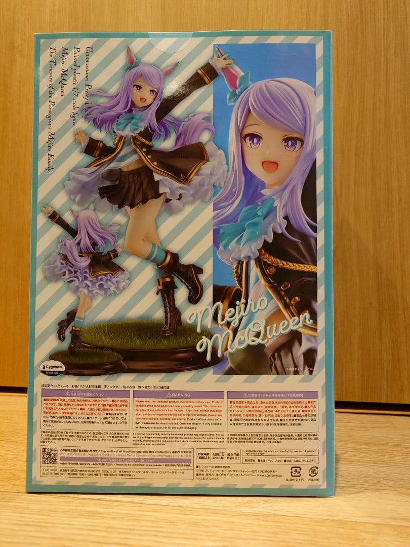 ウマ娘 プリティーダービー メジロマックイーン～名門メジロ家の至宝～