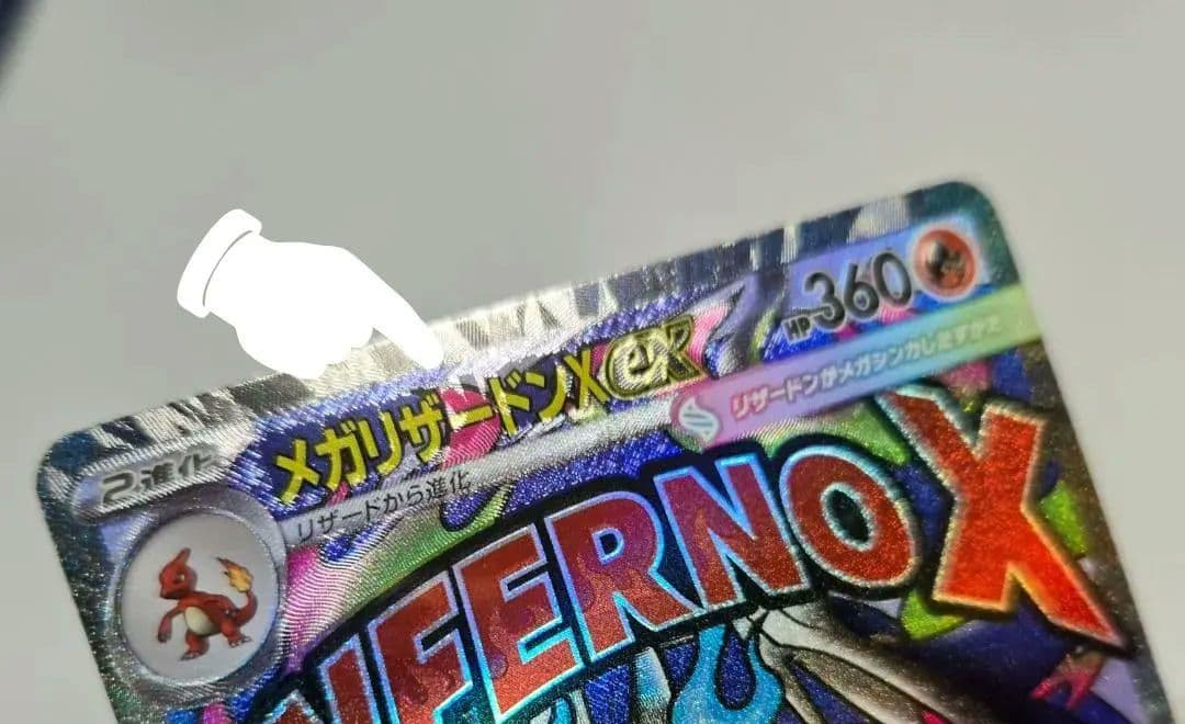 ★エラー品★メガリザードンex 223/193 MA ポケモンカードゲーム