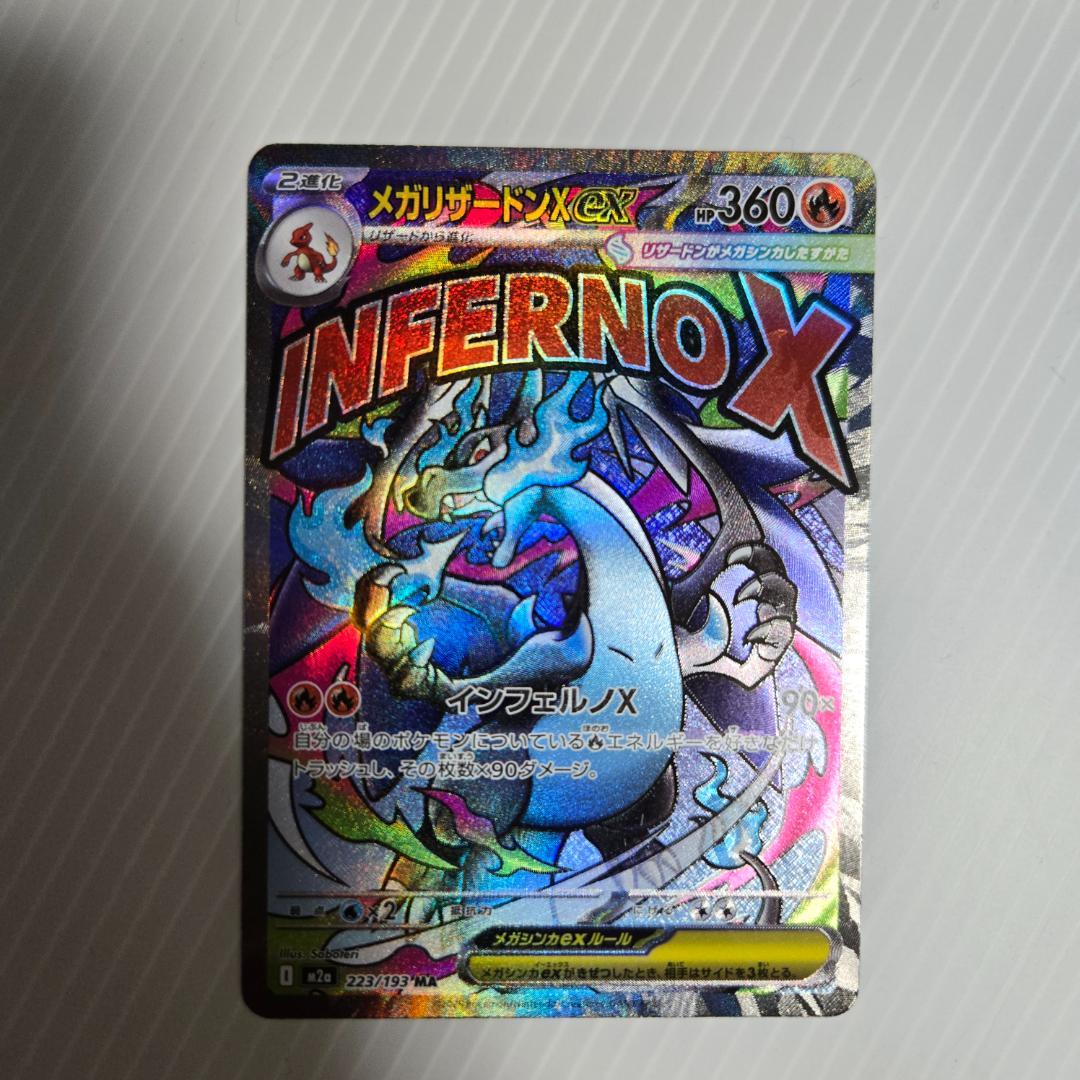 ★エラー品★メガリザードンex 223/193 MA ポケモンカードゲーム