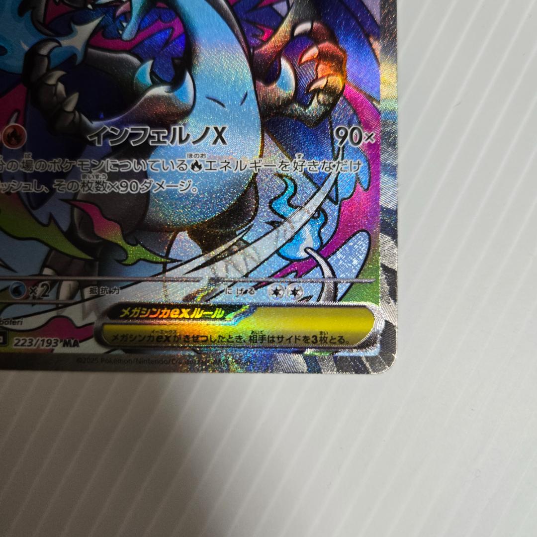 ★エラー品★メガリザードンex 223/193 MA ポケモンカードゲーム