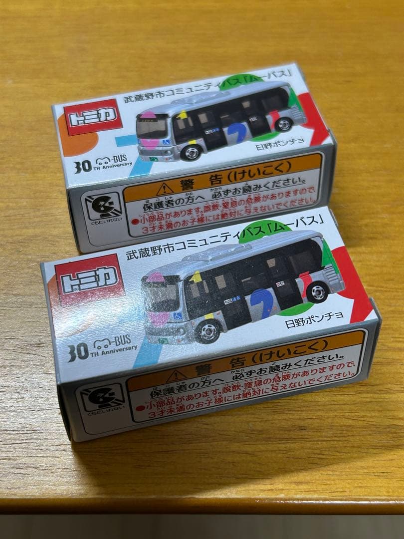 ムーバス　トミカ　30周年　2個セット