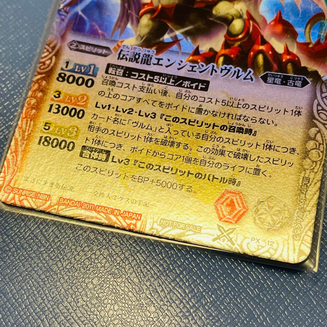 バトスピ　伝説龍エンシェントヴルム　初期プロモーションカード