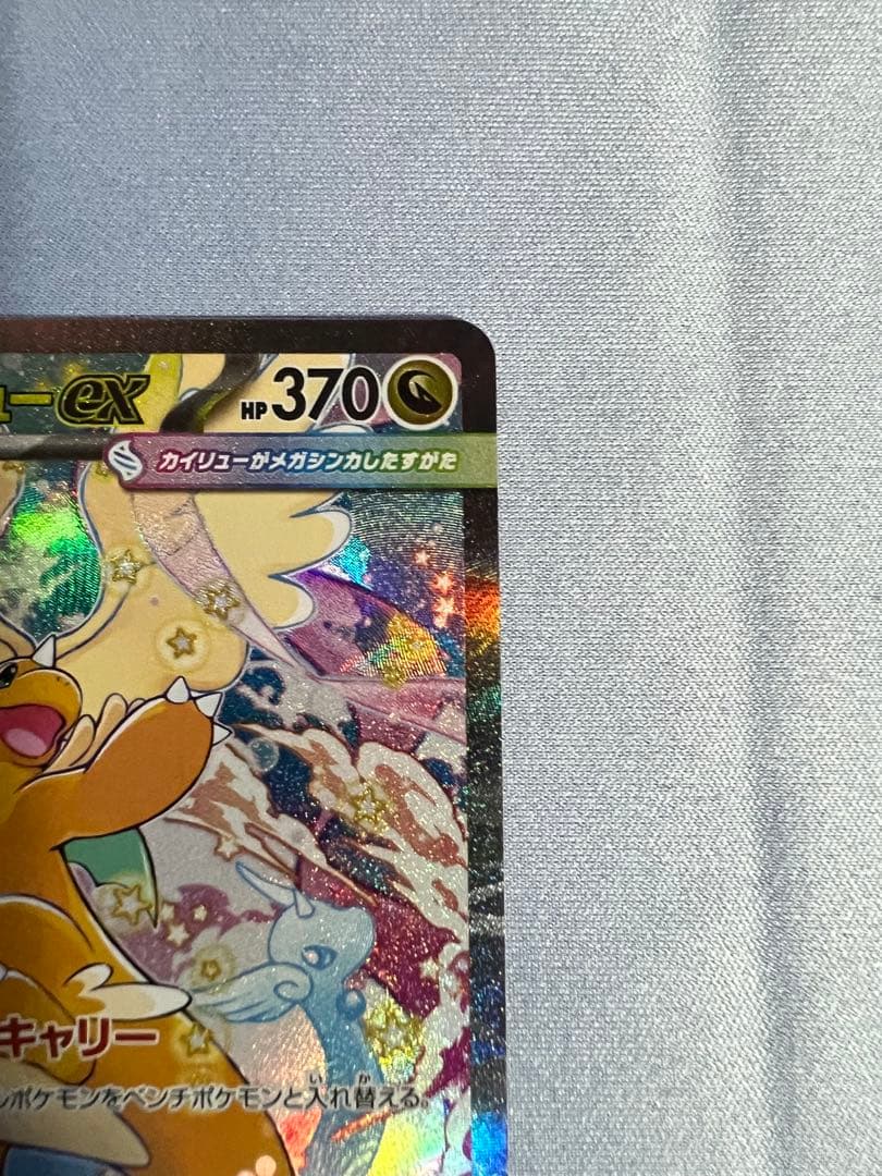 N*る様 メガカイリューex SAR 【極美品】