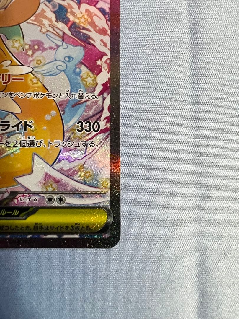 N*る様 メガカイリューex SAR 【極美品】