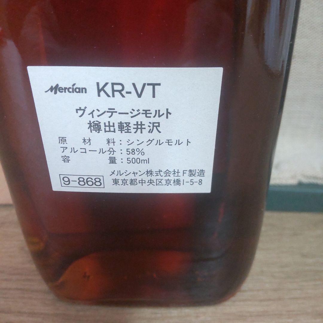 古酒　樽出軽井沢 1981年製造 貯蔵13年 ウイスキー
