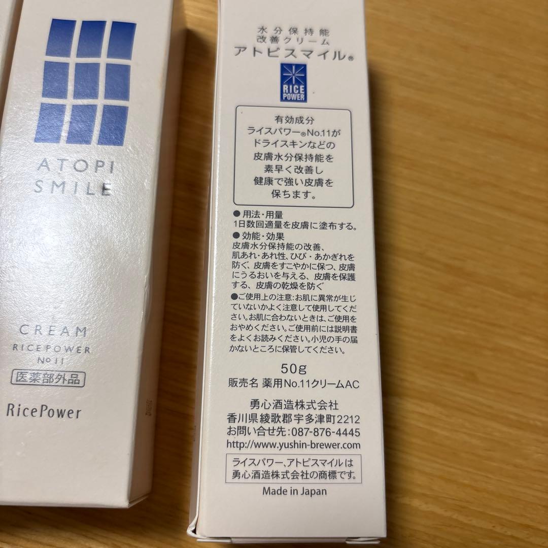 アトピスマイル　クリーム