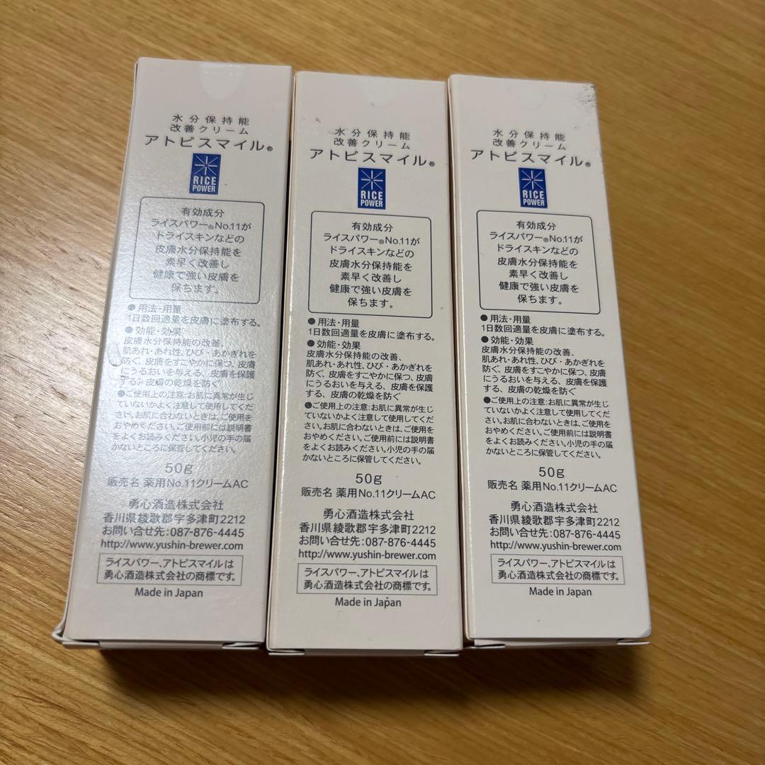 アトピスマイル　クリーム