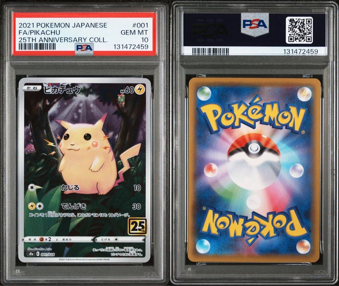 ピカチュウ S8a 25th ANNIVERSARY