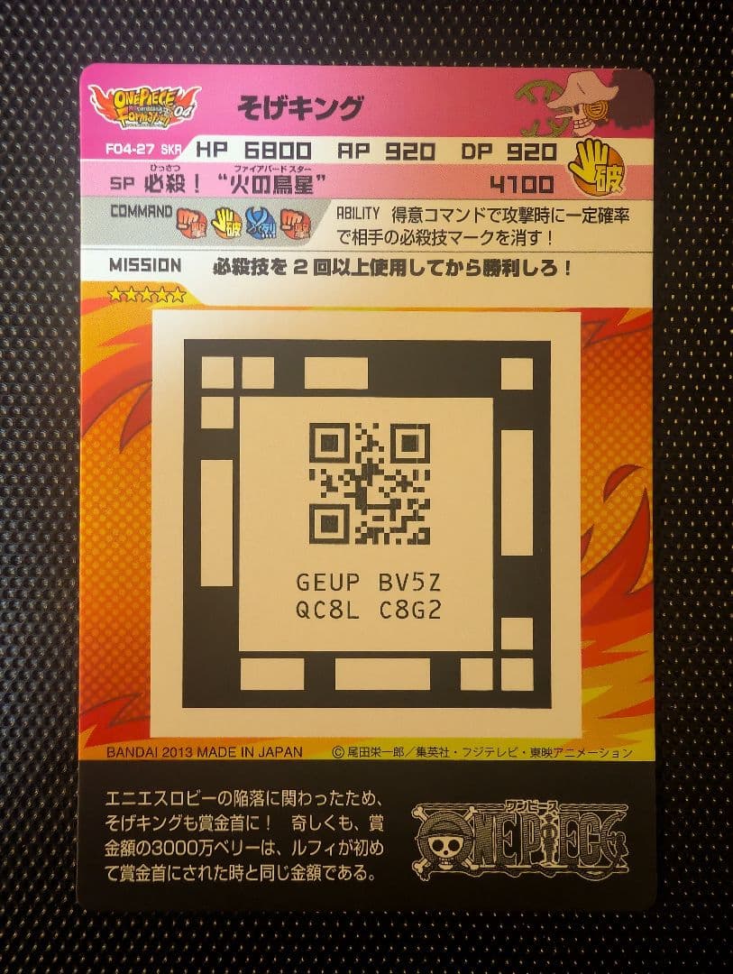 ぞげキング SKR ARカードダス F04-27