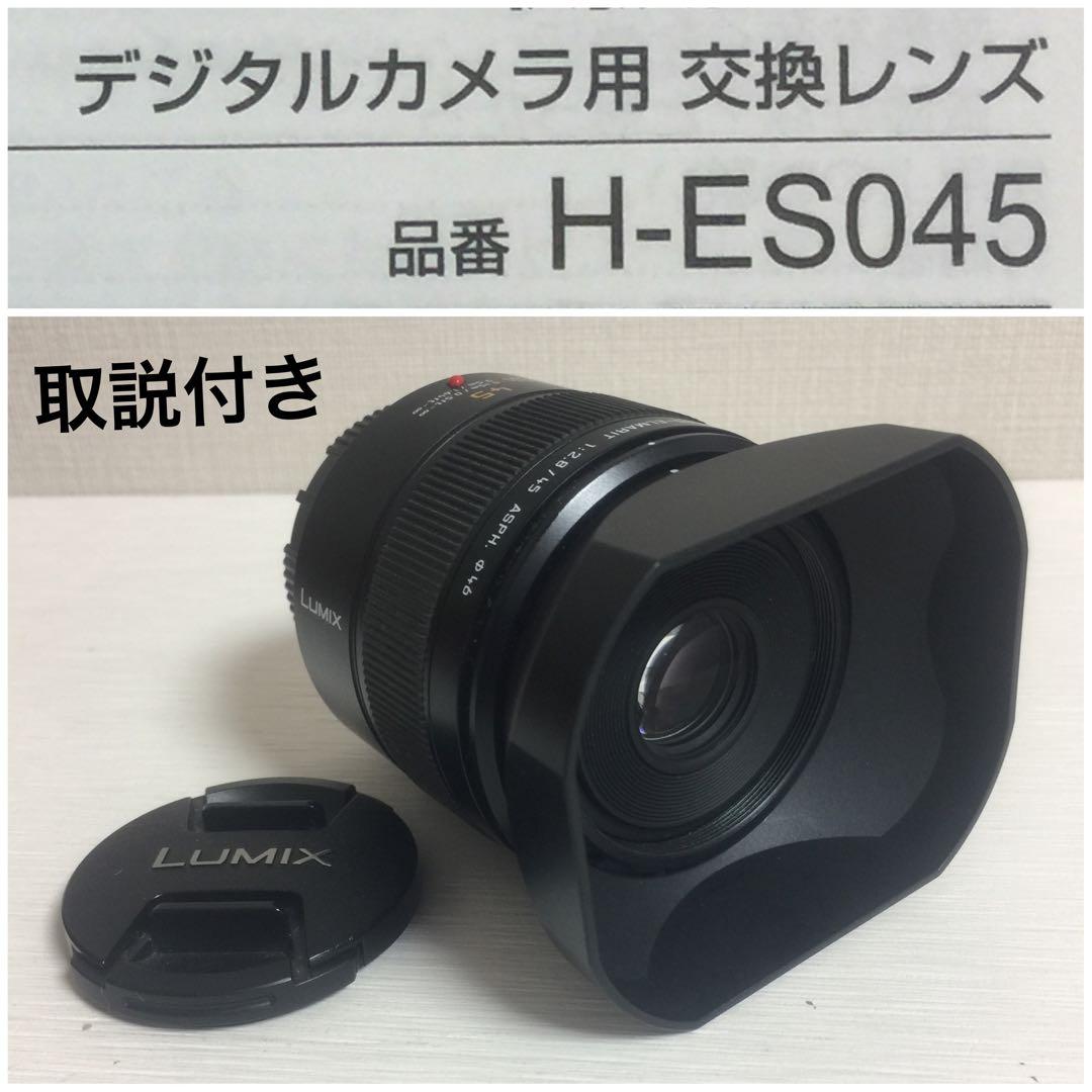 最終価格！パナソニック【ライカ】マクロレンズ　45mm H-ES045