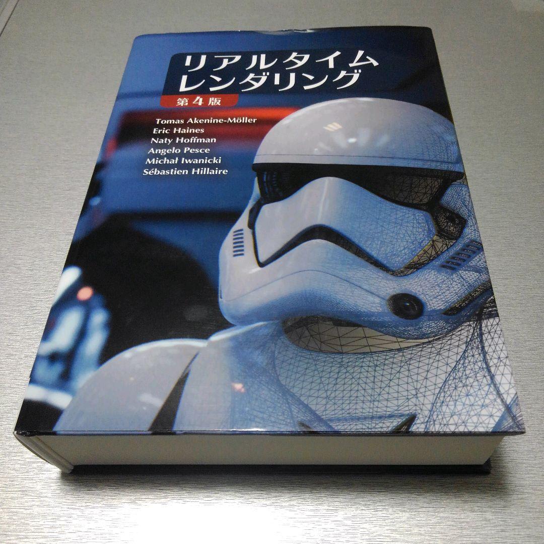 【　野菜の炒め物　】リアルタイムレンダリング 第4版