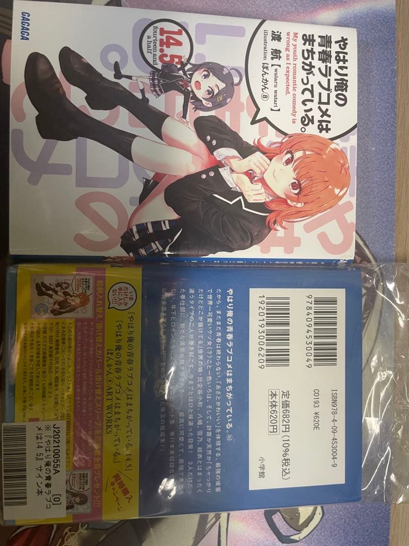 やはり俺の青春ラブコメはまちがっている。全巻➕グッズ