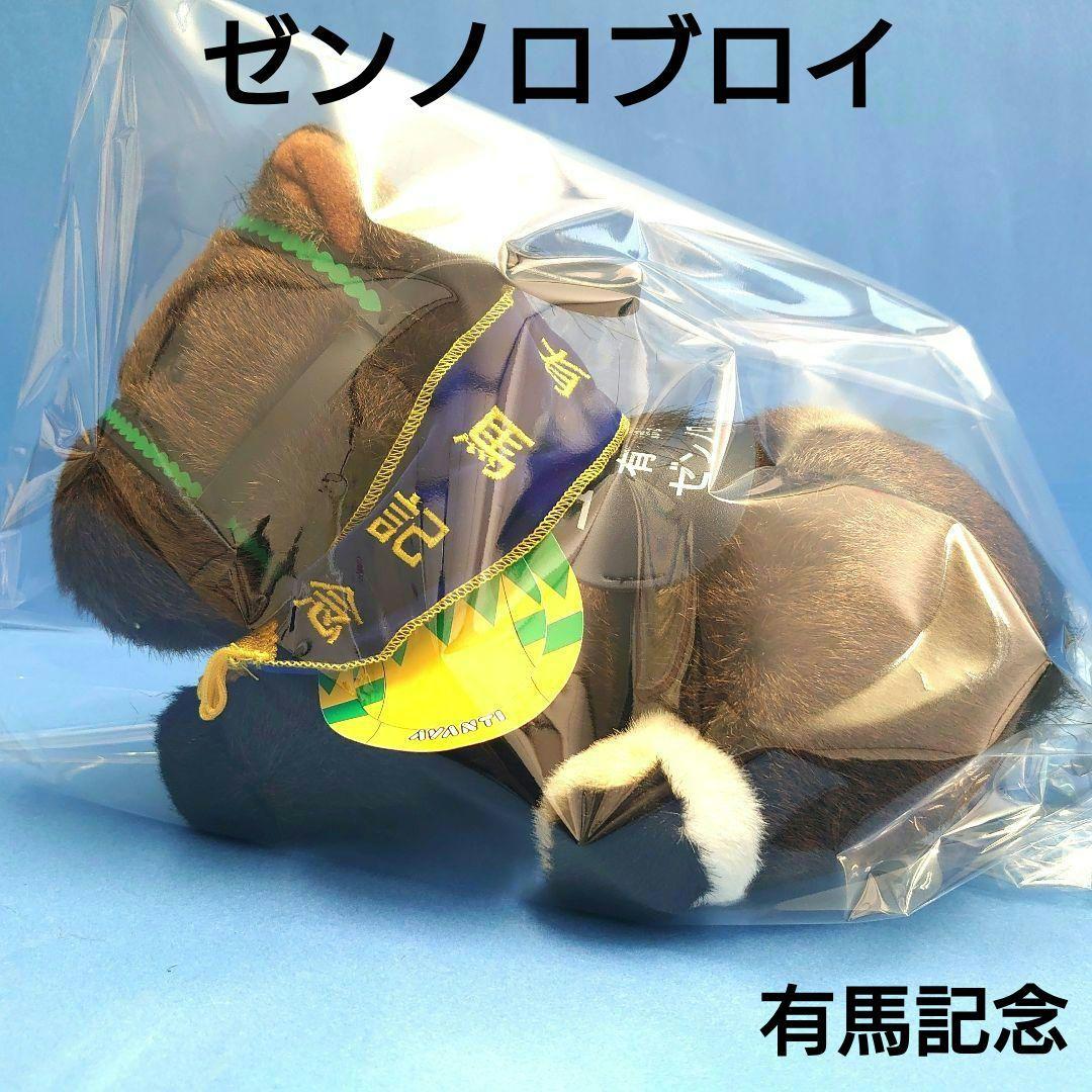 【稀少品】ゼンノロブロイ ぬいぐるみ 馬ウマ娘アイドルホース競馬AVANTI