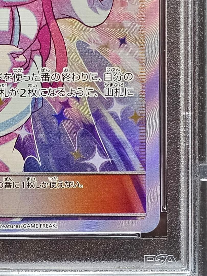 ま*と様 218ポケモンカード リーリエの全力 SR PSA9