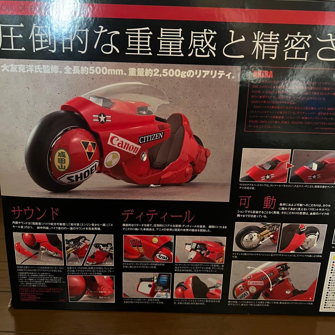 バンダイ PROJECT BM! ポピニカ魂 AKIRA 金田のバイク 1/6