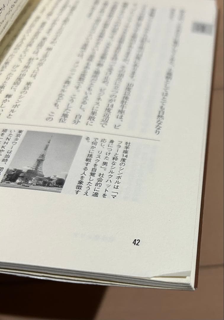 運命を導く東京星図