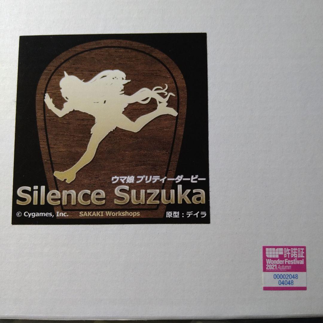 ワンフェス2021 ウマ娘　サイレンススズカ　正規品　※今月末までの限定出品中