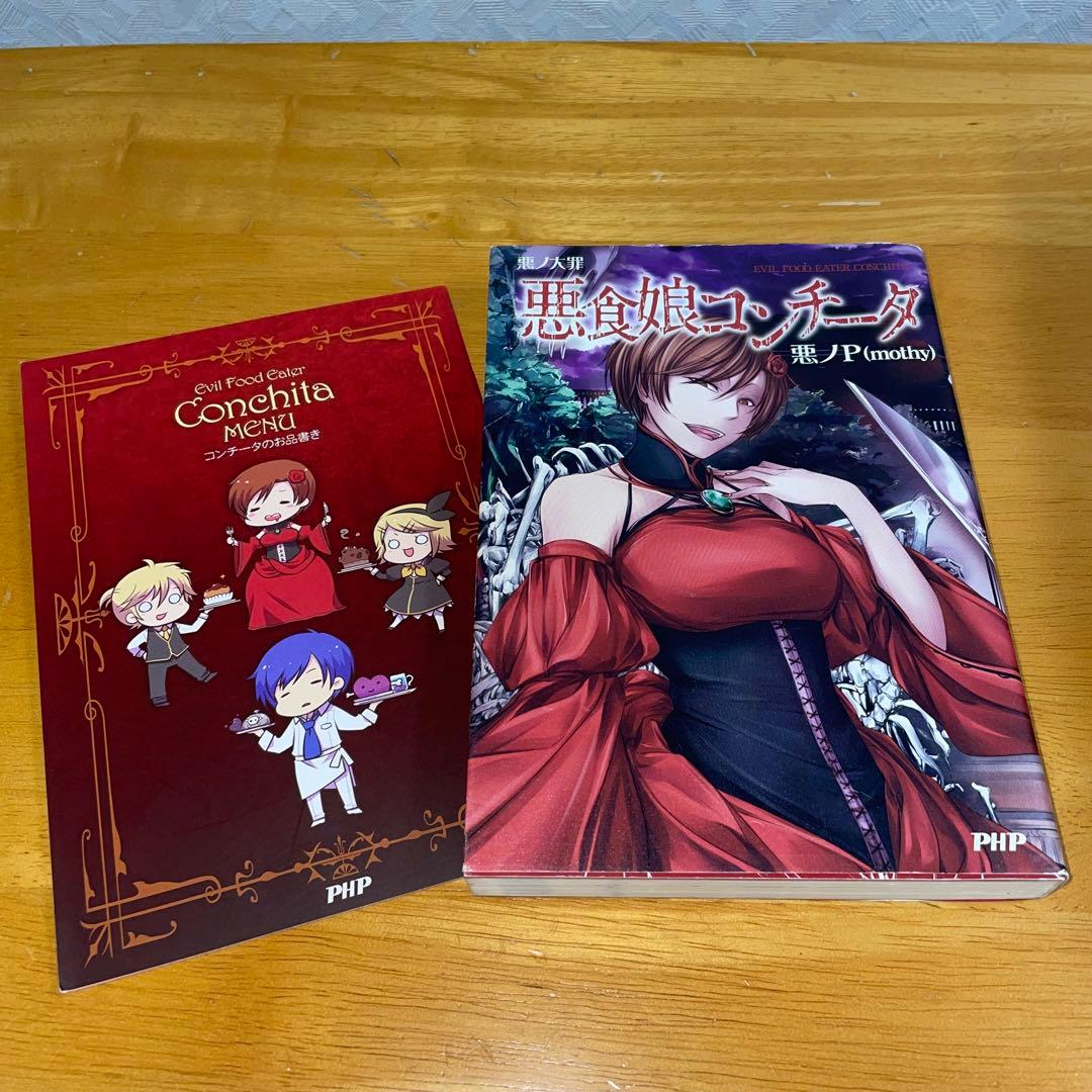 中古本（初版あり） 悪ノ娘、悪ノ大罪シリーズ 全10巻セット