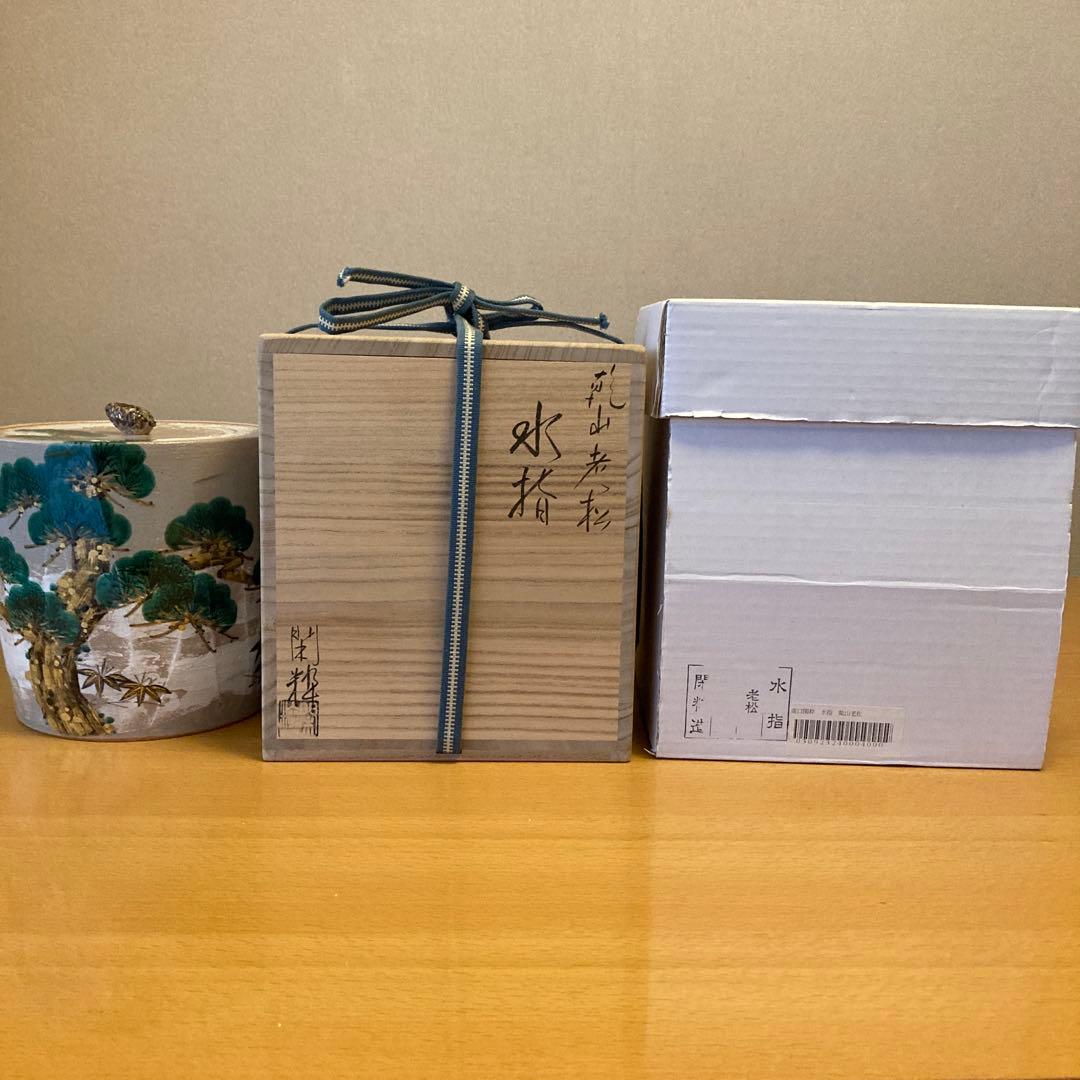 南口閑粋　乾山老松　水指　共箱